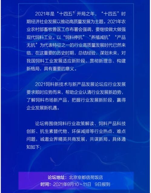 2021飼料新技術與新產(chǎn)品發(fā)展論壇通知（第一輪） 聚焦技術開發(fā)