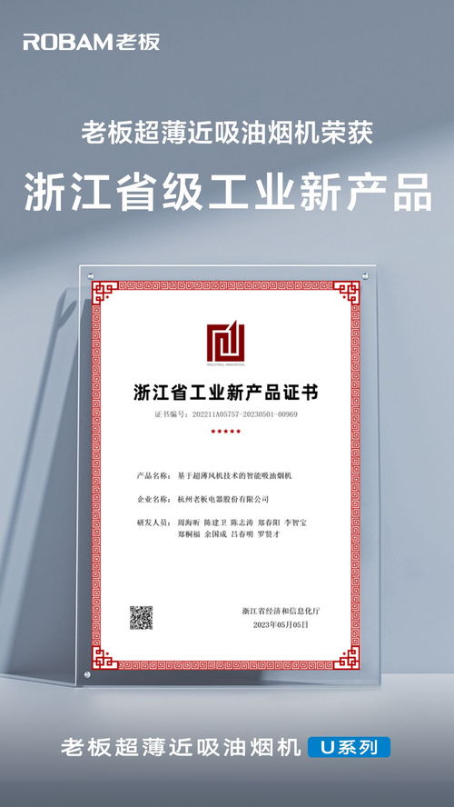 老板超薄近吸油煙機榮獲浙江省級工業(yè)新產(chǎn)品認證的技術創(chuàng)新之路